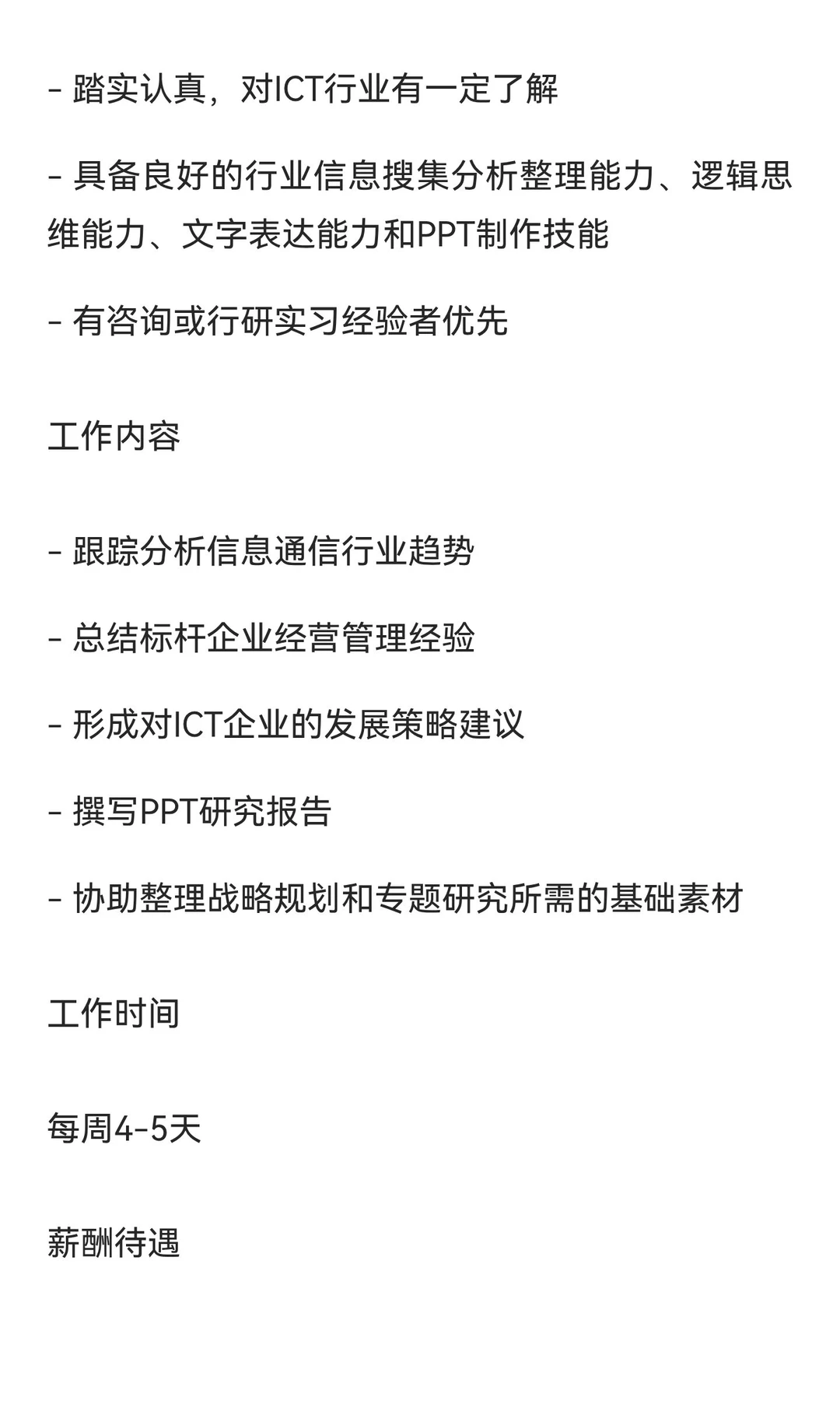 中国信通院实习招聘信息 招聘单位：中国信