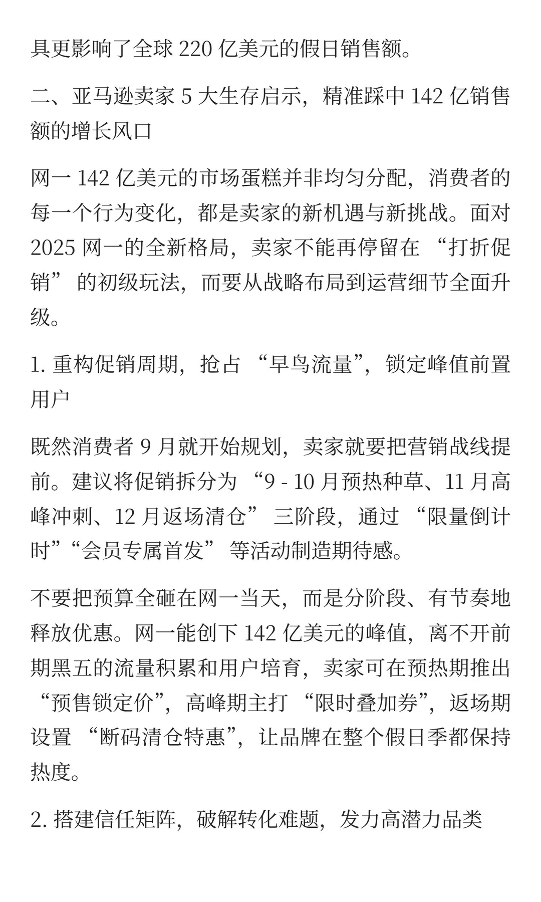 2025 网一巨变！美国消费者 3 大新趋势，亚