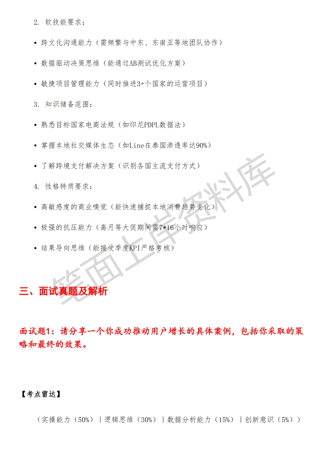 阿里国际国家用户增长运营