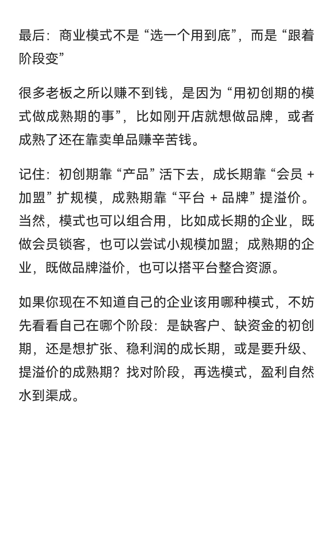 初创到成熟都能用！6 大商业模式按阶段选，