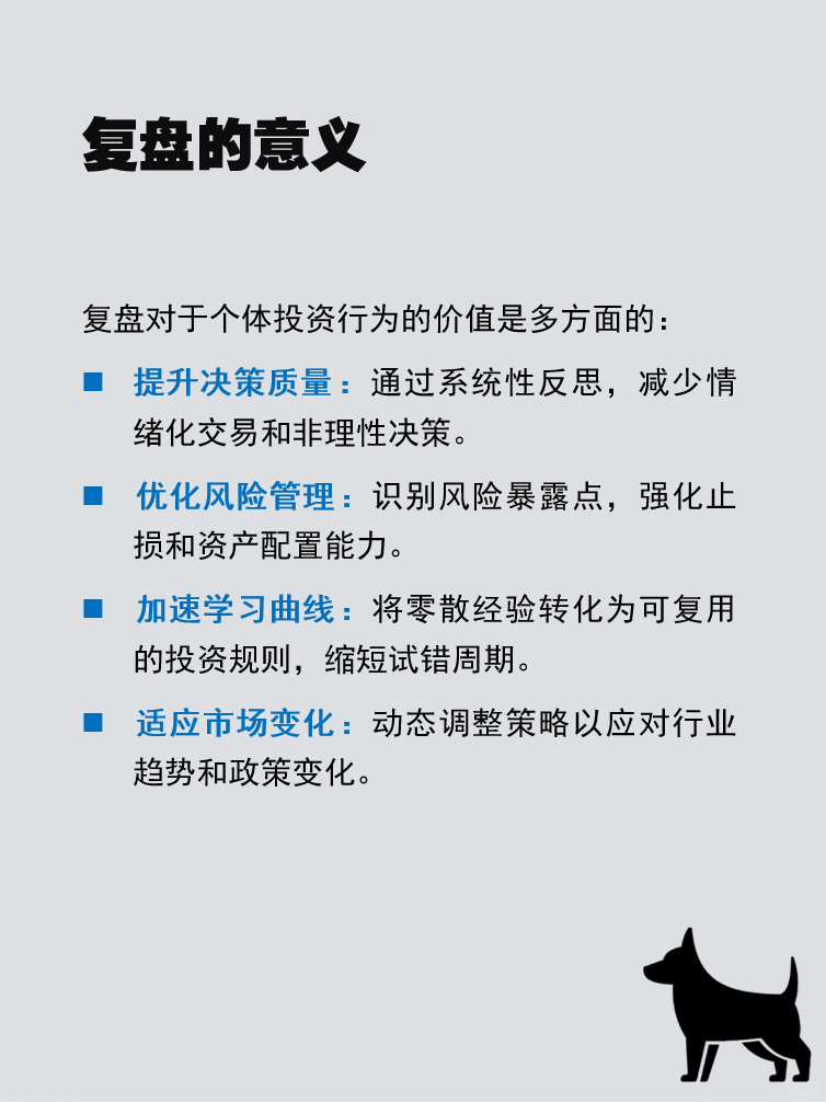 第41期 | 一分钟教会你如何“复盘”！