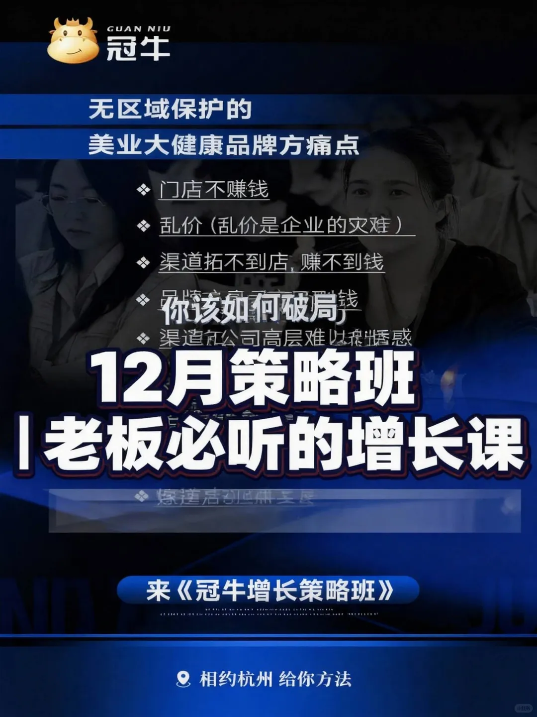 12月策略班｜老板必听的增长课