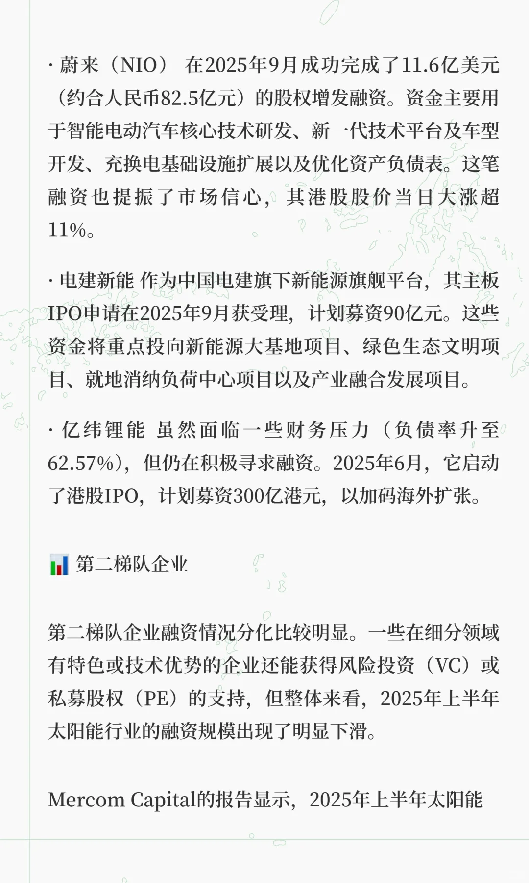 全面分析当前新能源赛道企业的融资环境现状
