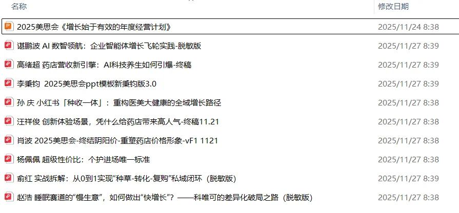 2025年美思会报告