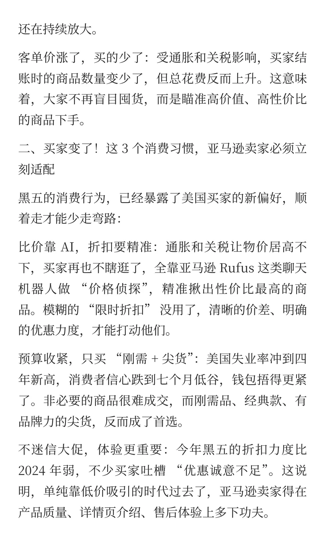 爆了！2025 黑五狂揽 118 亿刀！AI 流量暴
