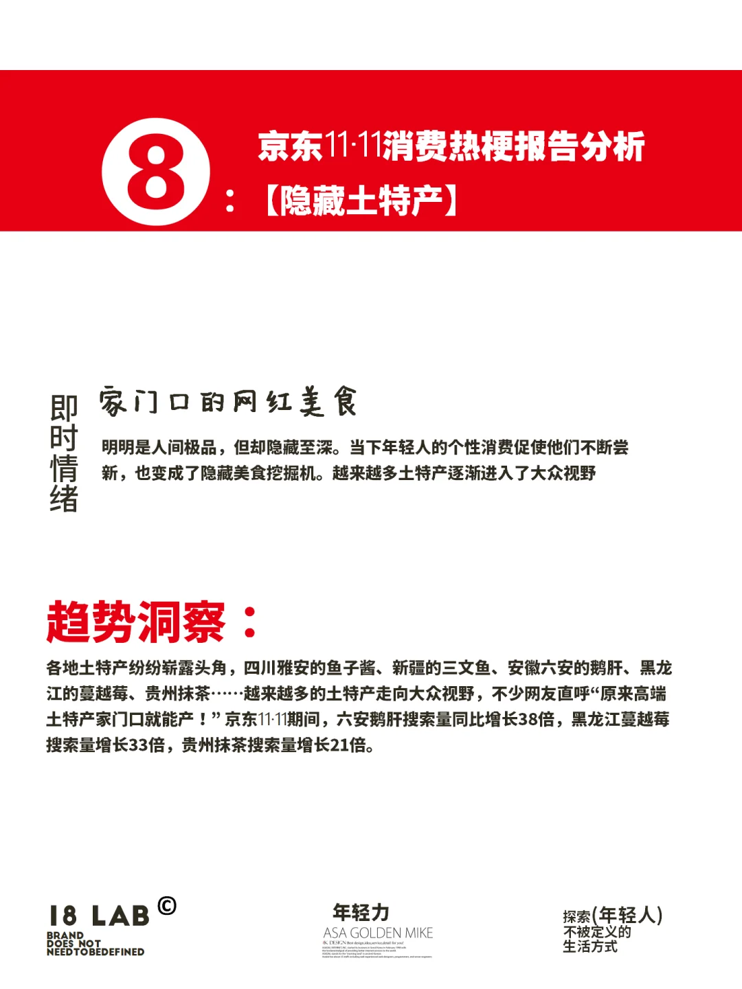 京东11·11热梗出圈！“按梗消费”火了