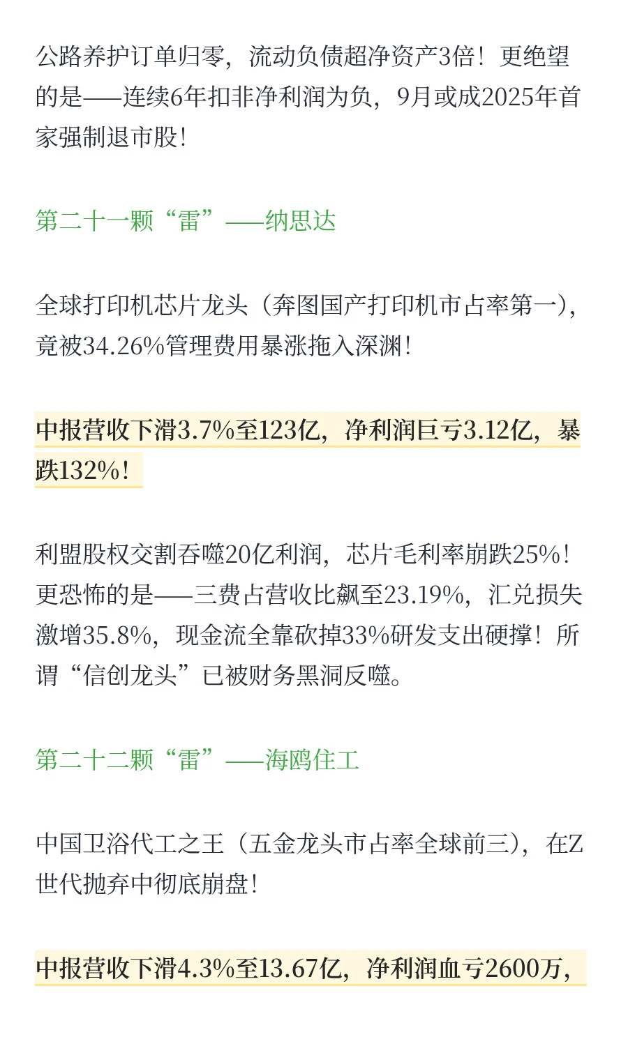 突发大利空！中报利润暴跌2625%，速查持仓