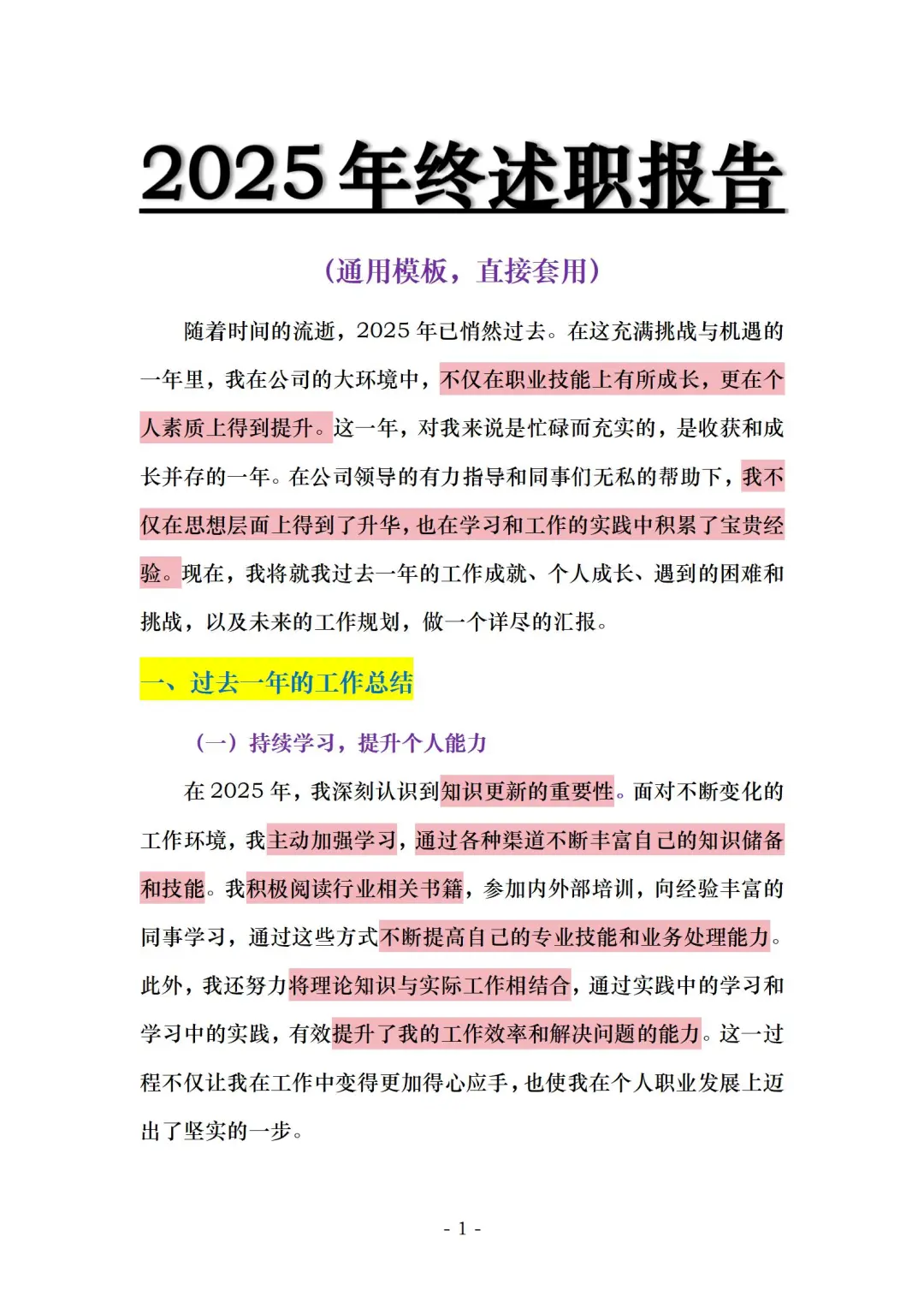 年底评优靠它了〡年终述职报告万能模板?