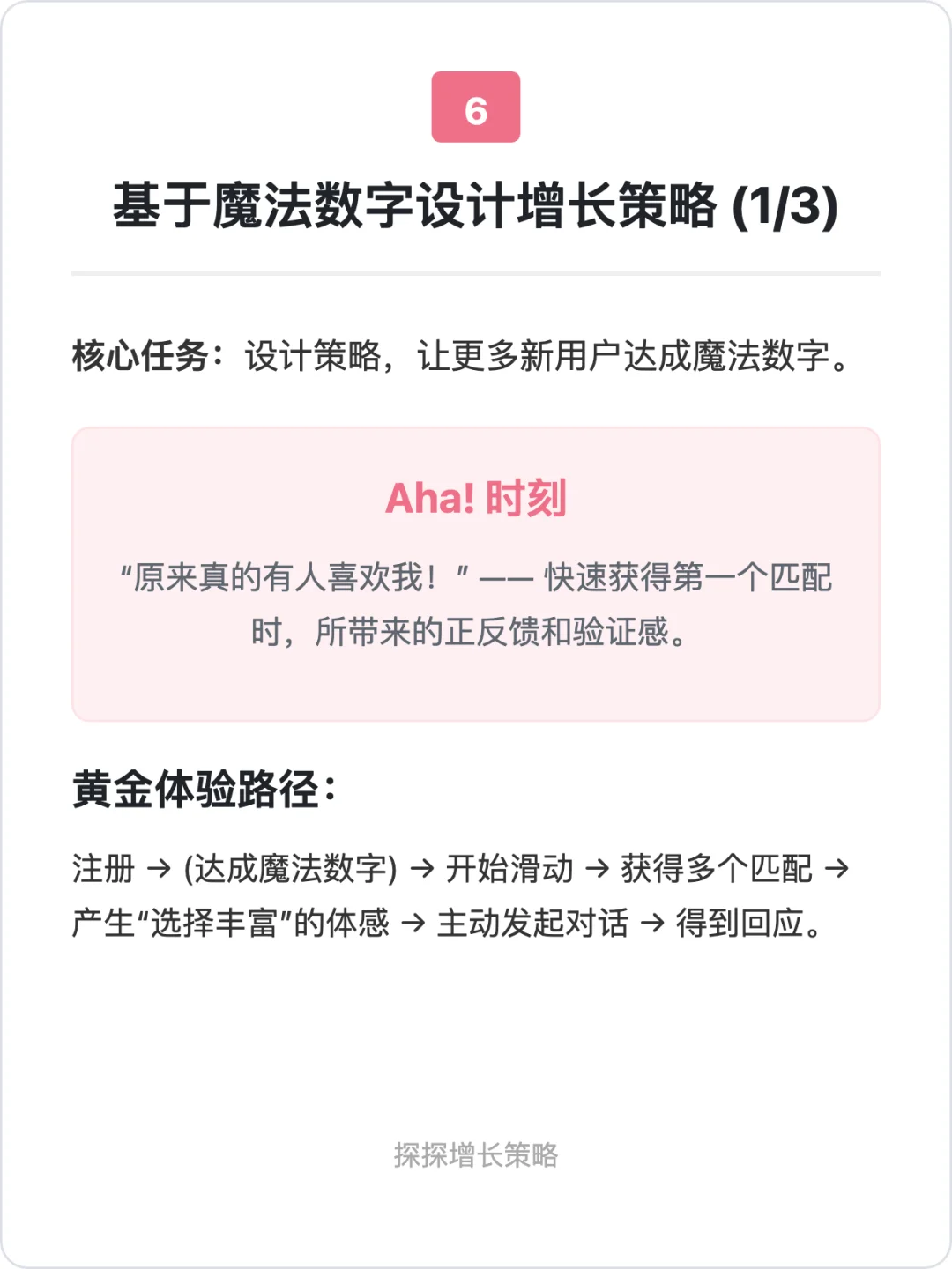 探探:社交应用的增长策略拆解