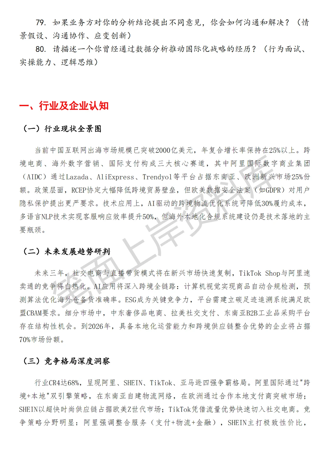 阿里国际经营分析商业分析