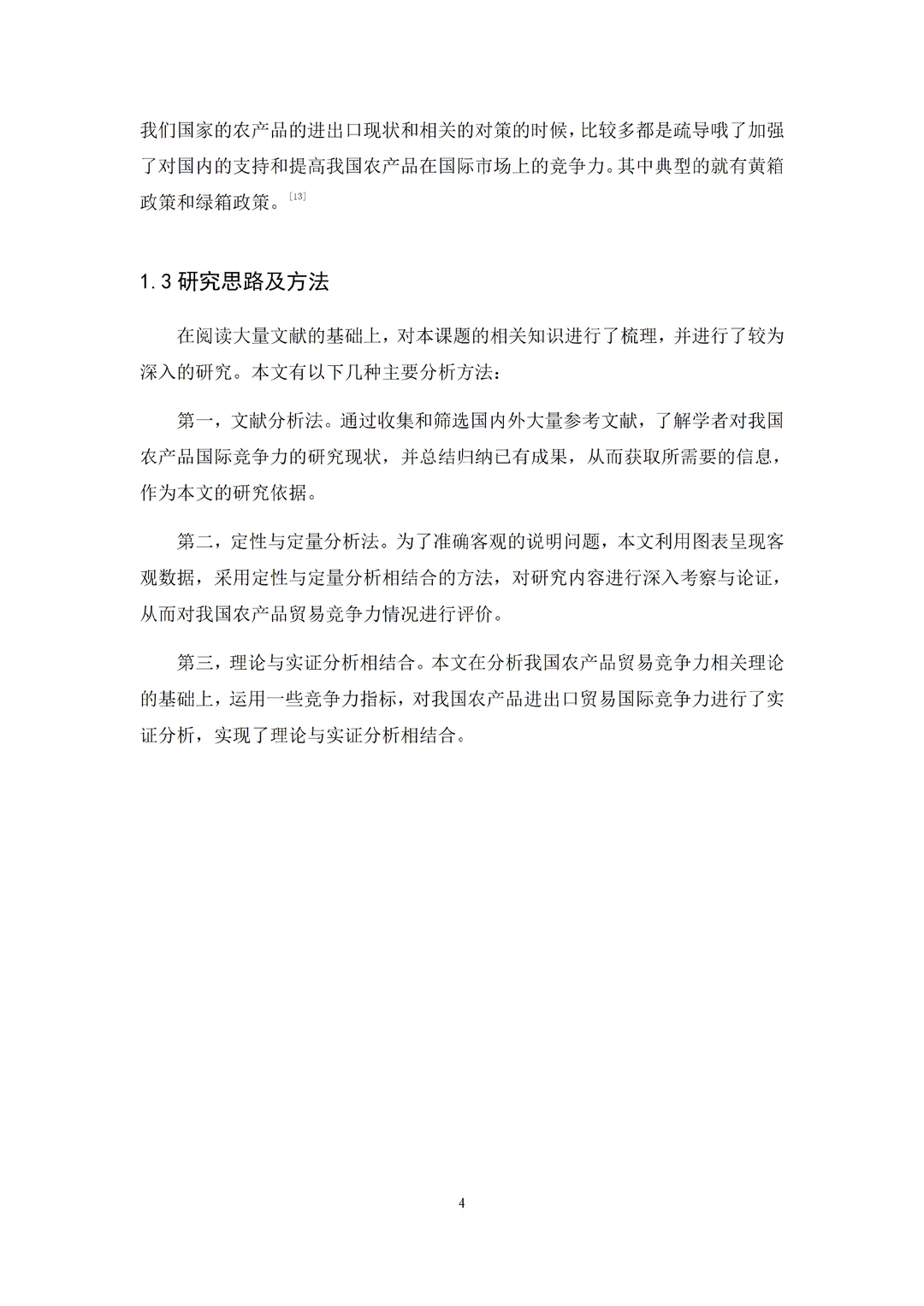 姐妹们,我的国际经济贸易论文初稿写完啦