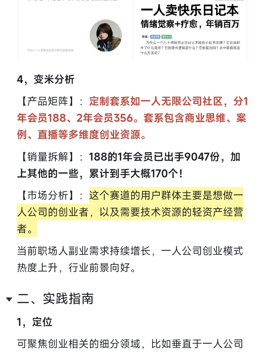拆解创业案例库博主｜170个深度拆解！