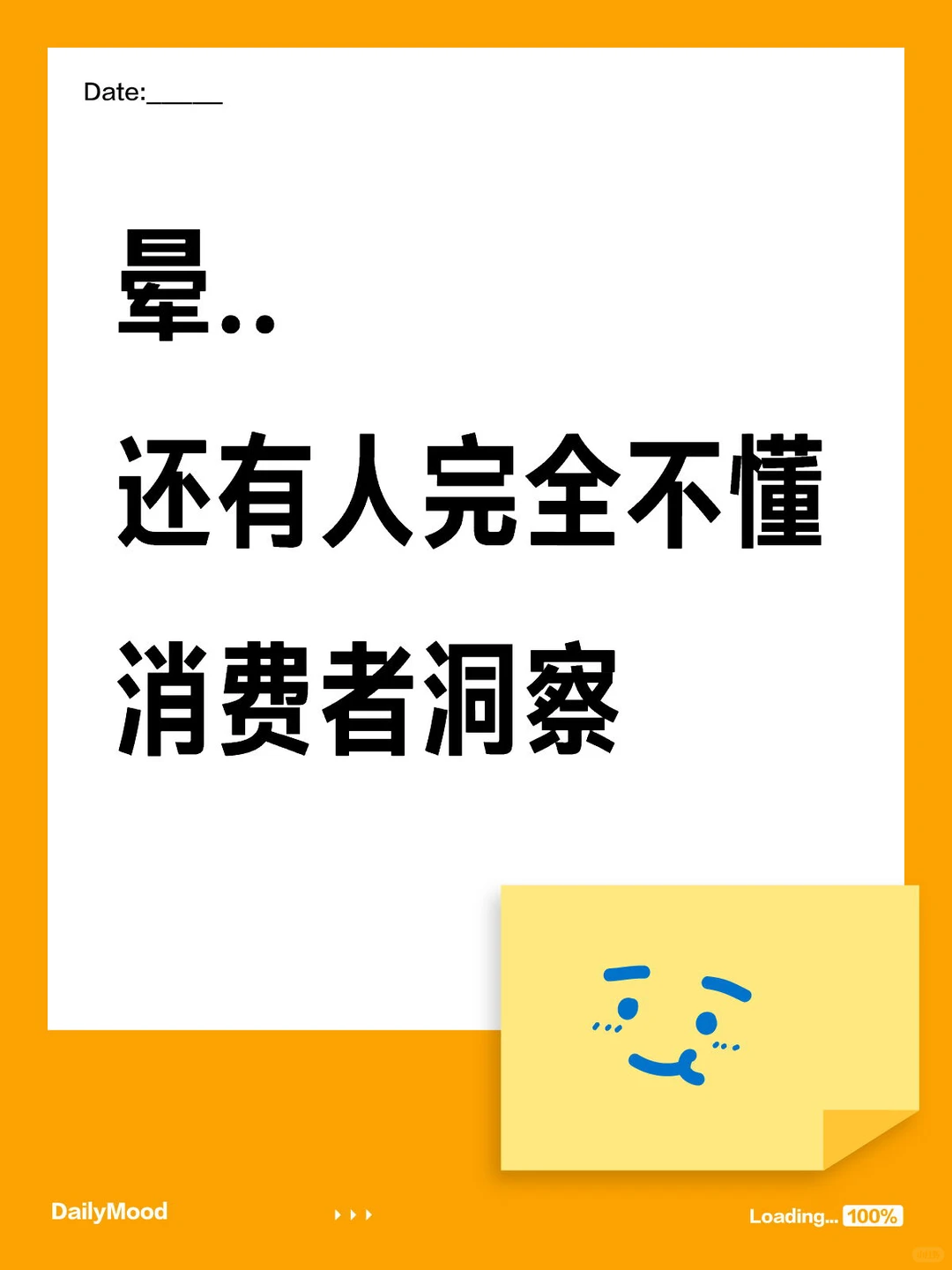 MKT就业|消费者洞察这15个黑话一定收好!