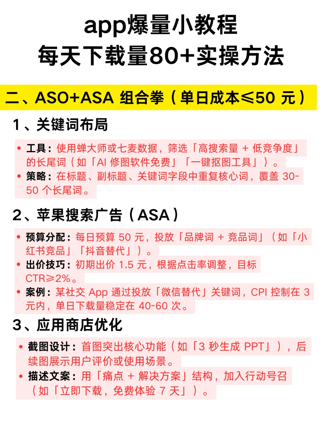 app爆量小教程，每天下载量80+，实操方法