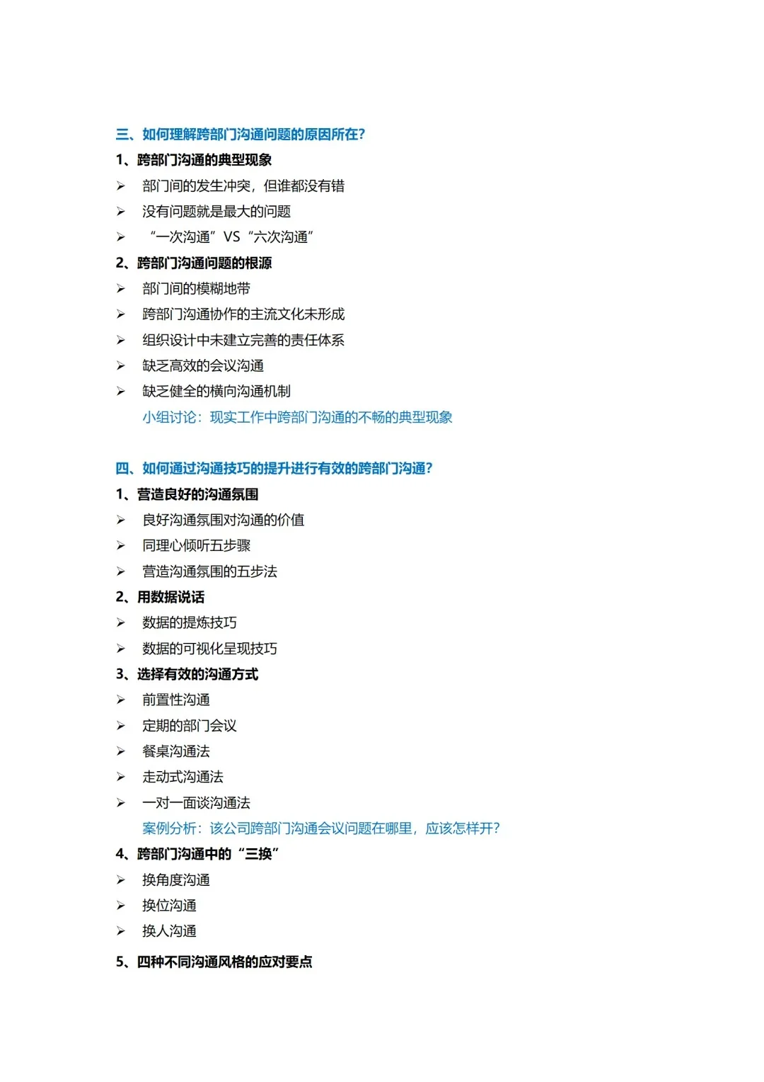 企业内训丨高效团队协作与跨部门沟通