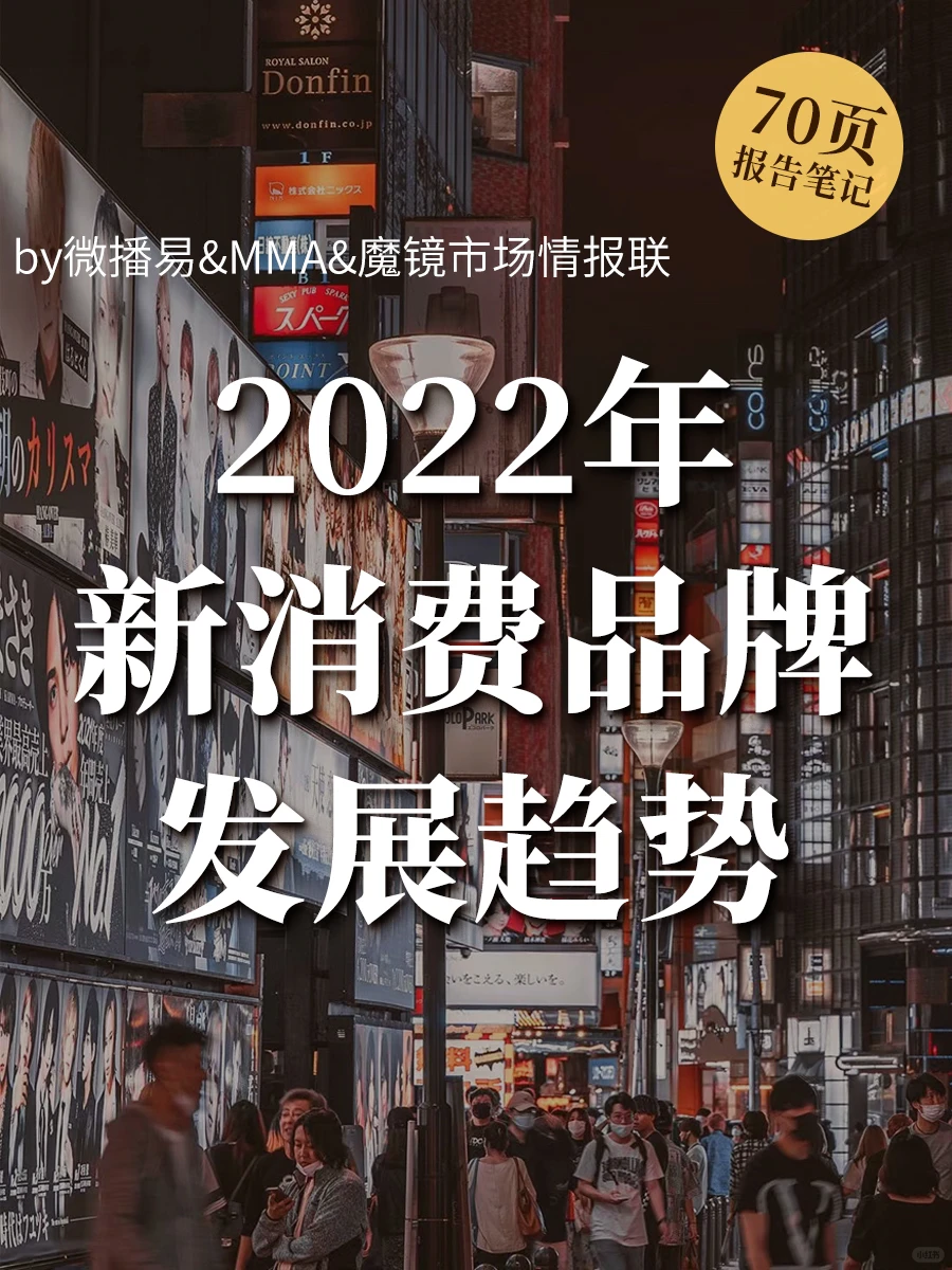 2022新消费品牌发展趋势