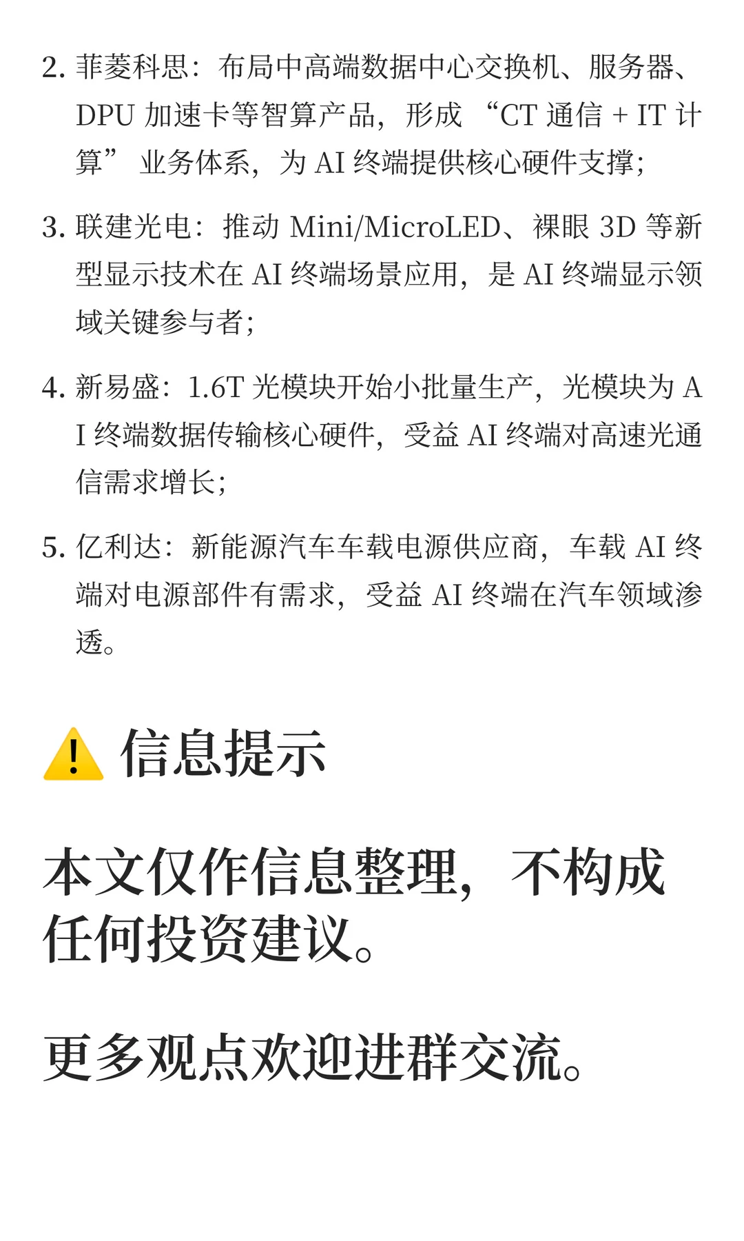 中国人工智能终端行业协会筹备进展