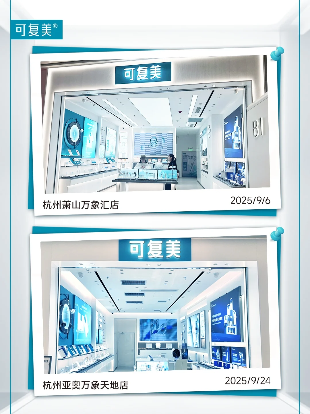 ?新店送心意 | 可复美品牌体验店再拓8店