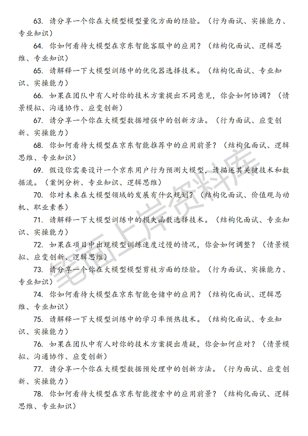 京东AI大模型基础算法工程师