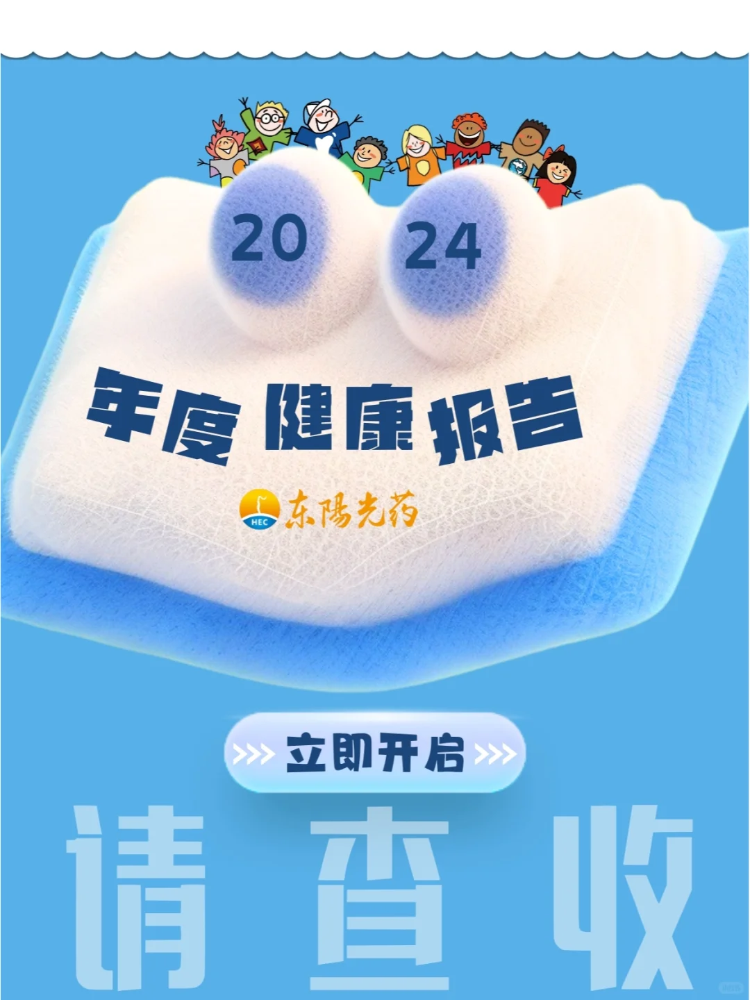 这是谁的2024年度健康报告啊?