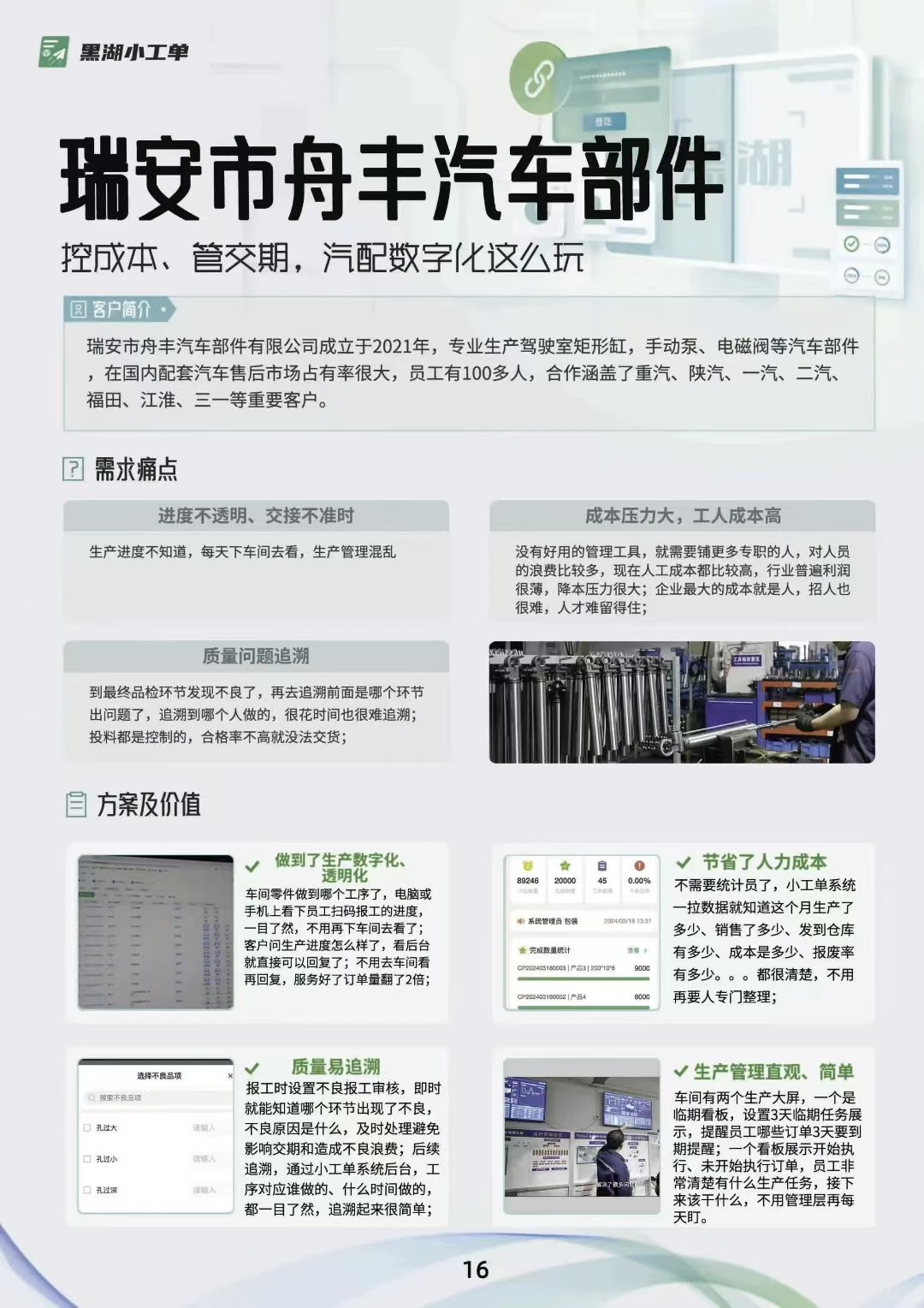 免费分享10家使用小工单的工厂转型案例✅