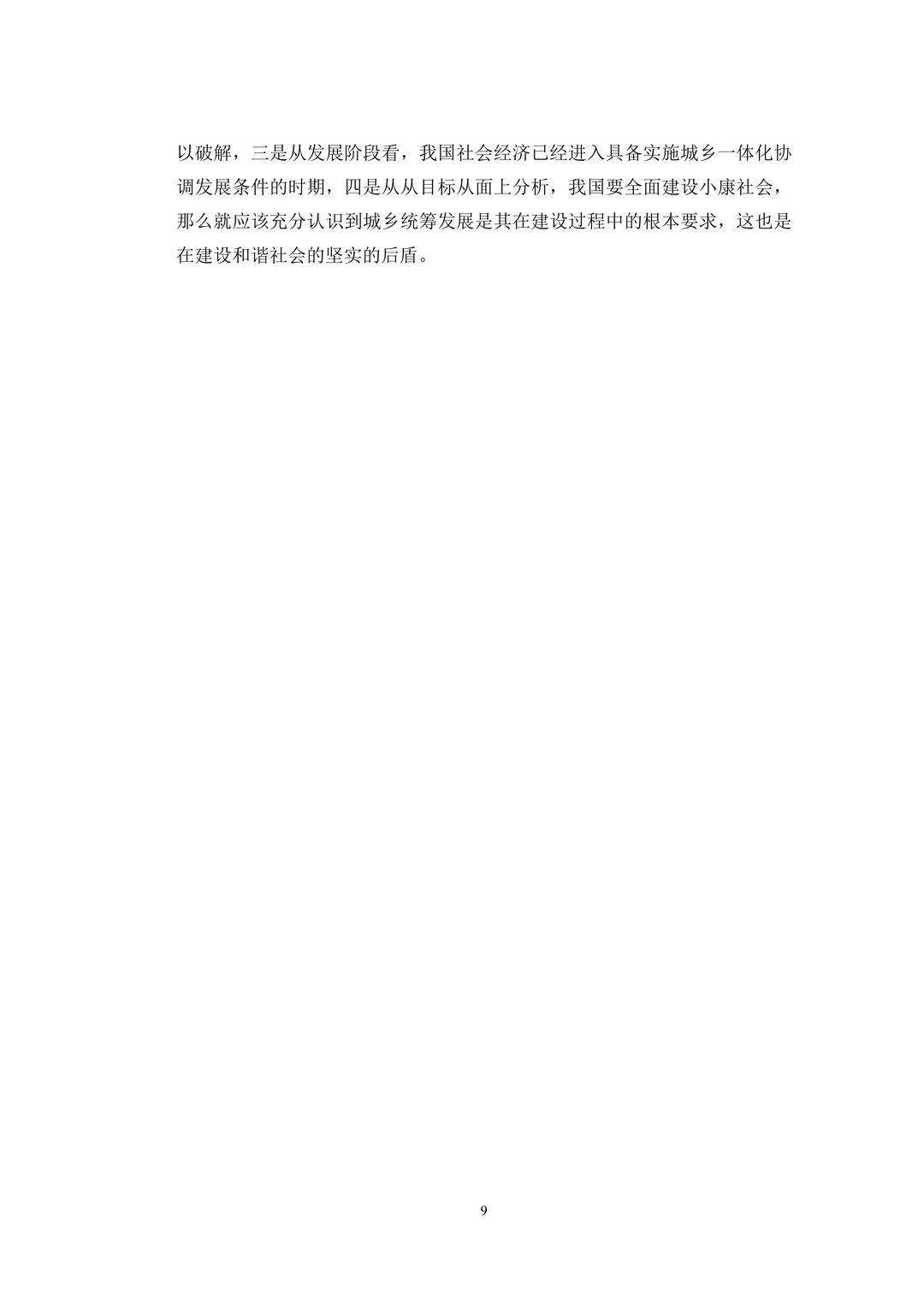 不会写实证分析论文的都来模仿这篇优秀范文