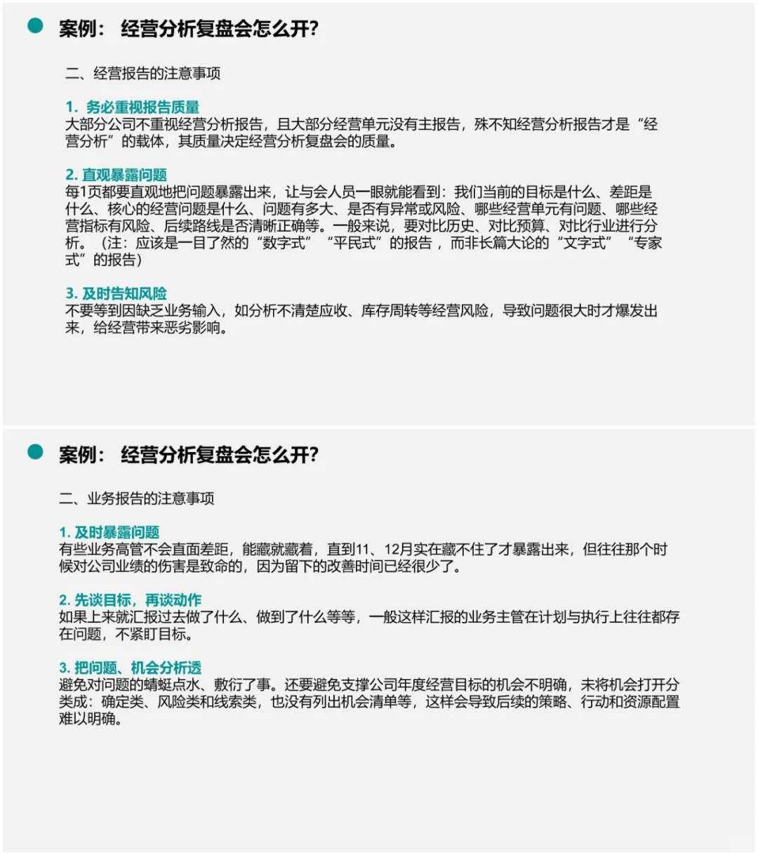 业务复盘操作指南:方法+案例+流程+工具