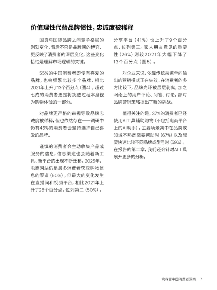 一篇报告洞察2025中国消费者趋势