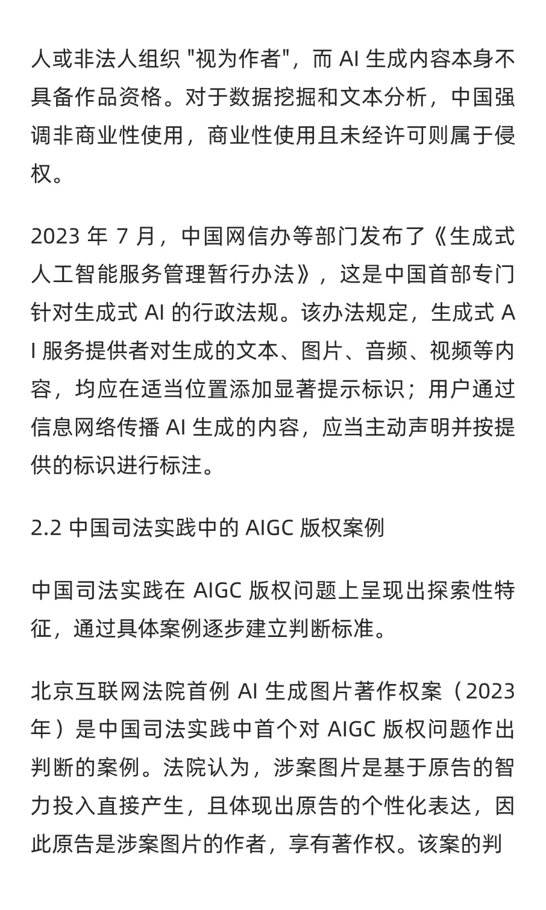 AIGC 版权全球视野:中美欧法律框架与实践