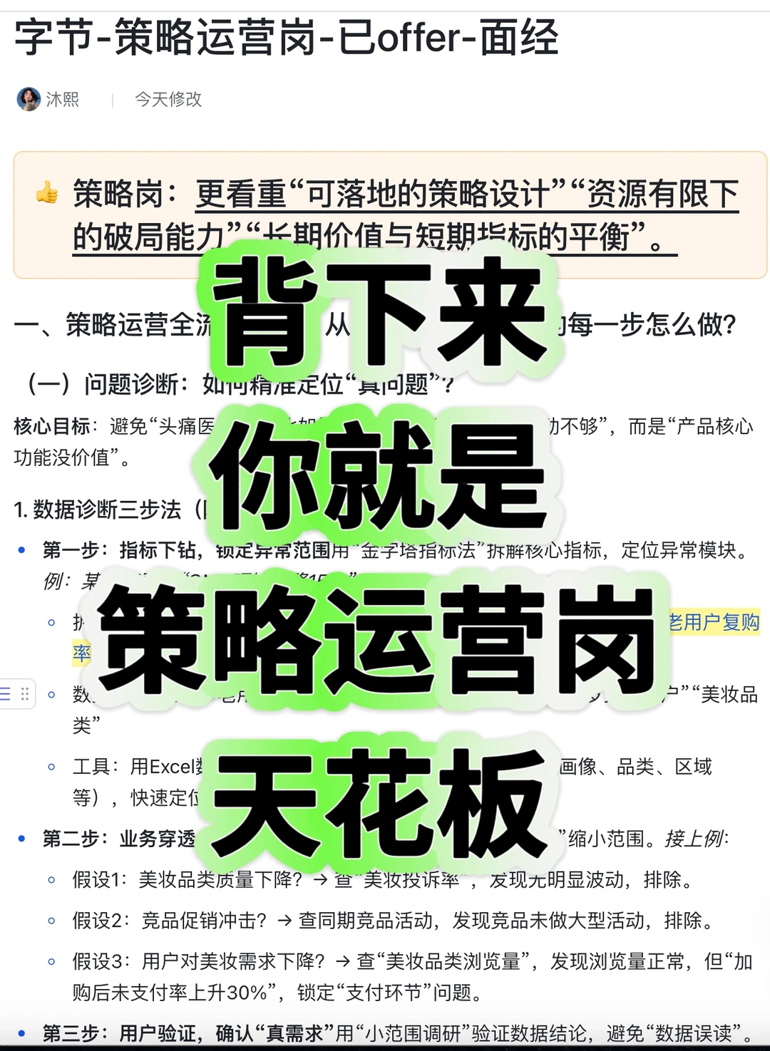 背下来,你就是策略运营岗天花板