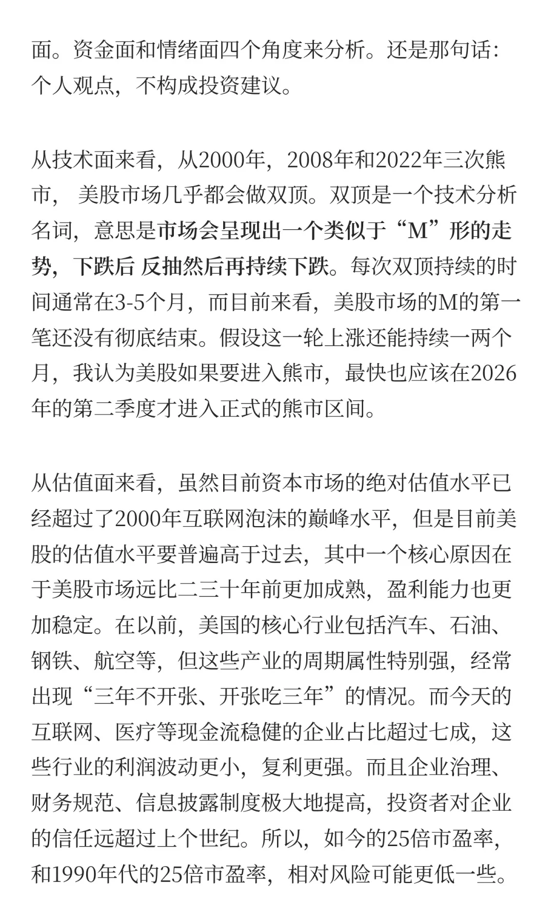 理性分析2025年这轮全球牛市能走多久?
