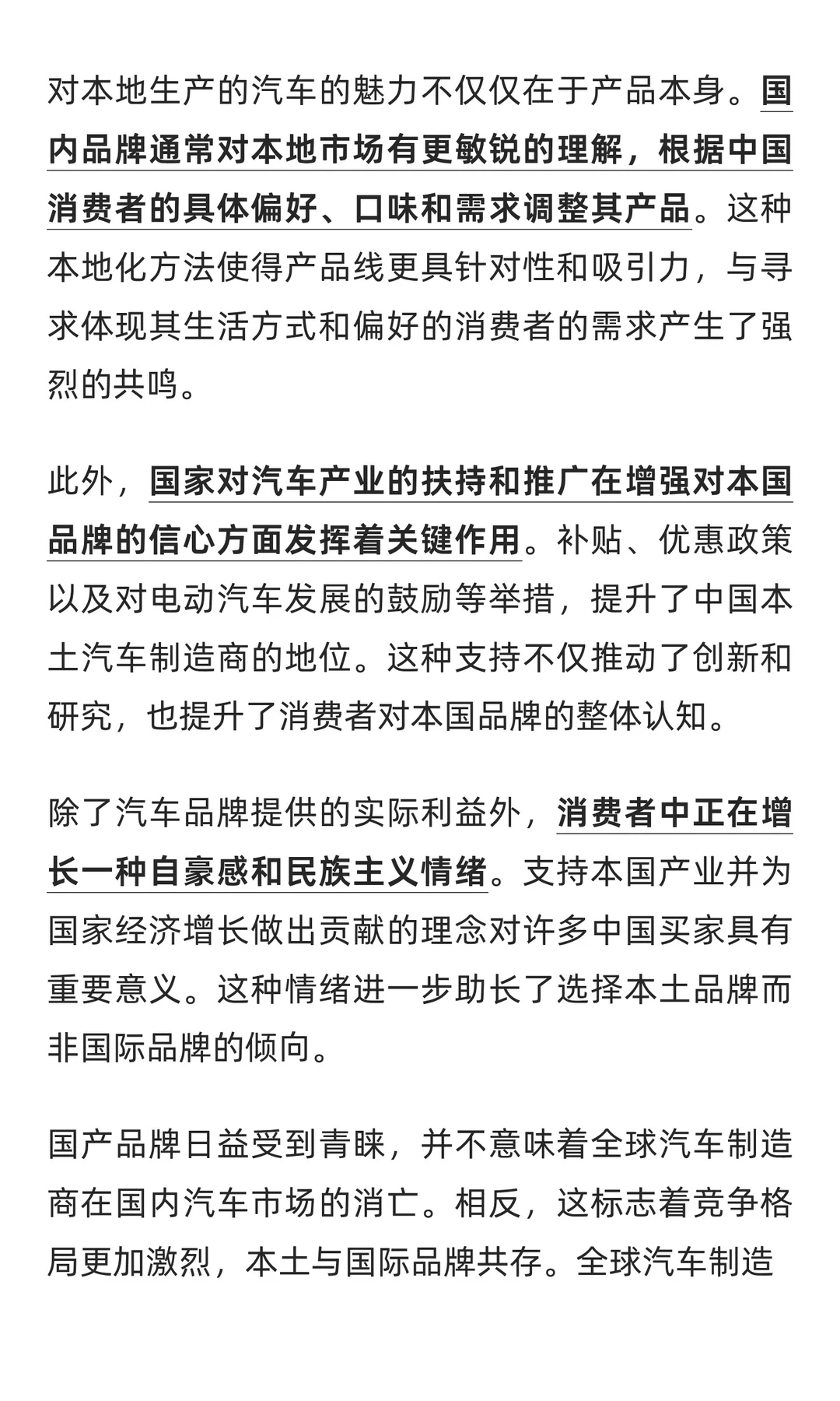 为什么？越来越多消费者更愿意购买国产汽车