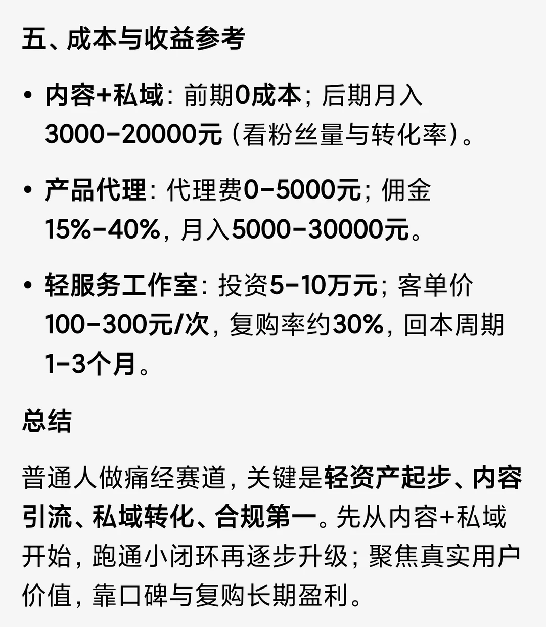 痛经赛道起号攻略：内容选题+引流话术+SOP