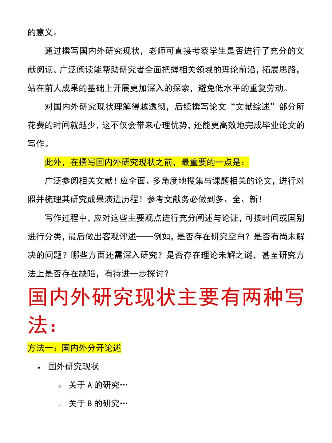 导师:你分不清国内外研究现状和文献综述?