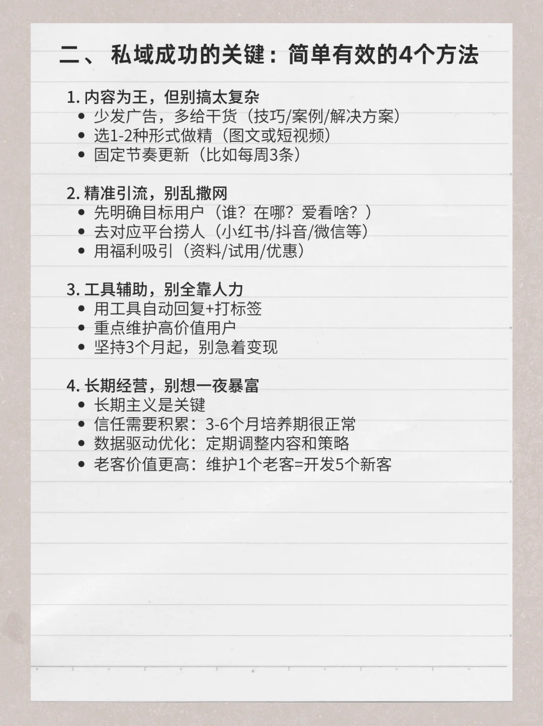私域用户增长：数据化运营指南