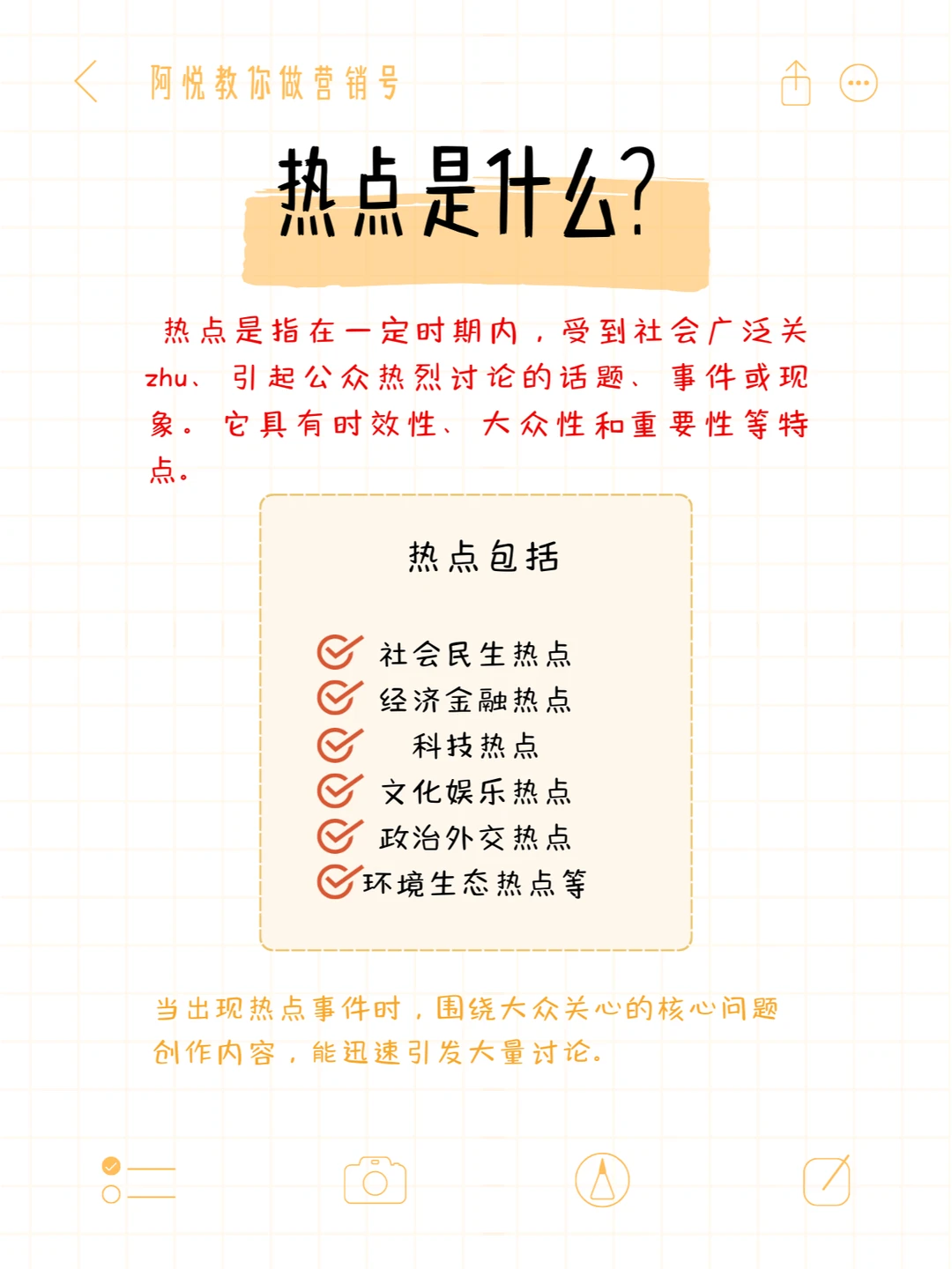 营销号视频怎样追热点，看这一篇就够了