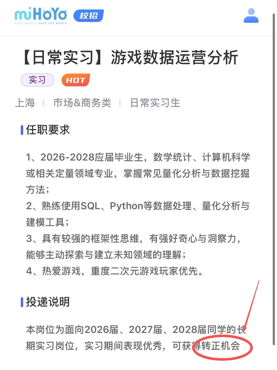 12月初,各家大厂还可以投的可转正实习岗