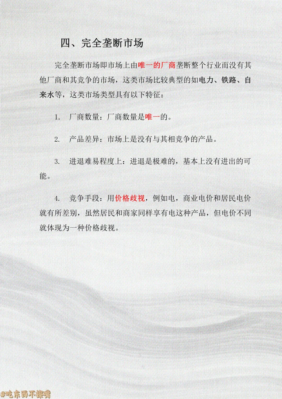 【常识】day179:“四种市场类型”知识点