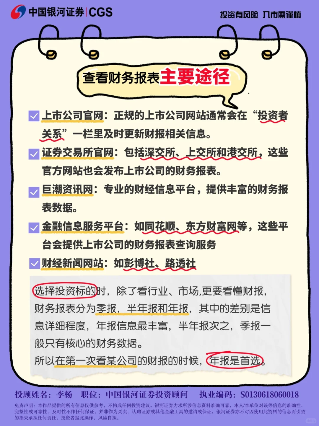 手把手教学!2024财报季避坑攻略 第一期