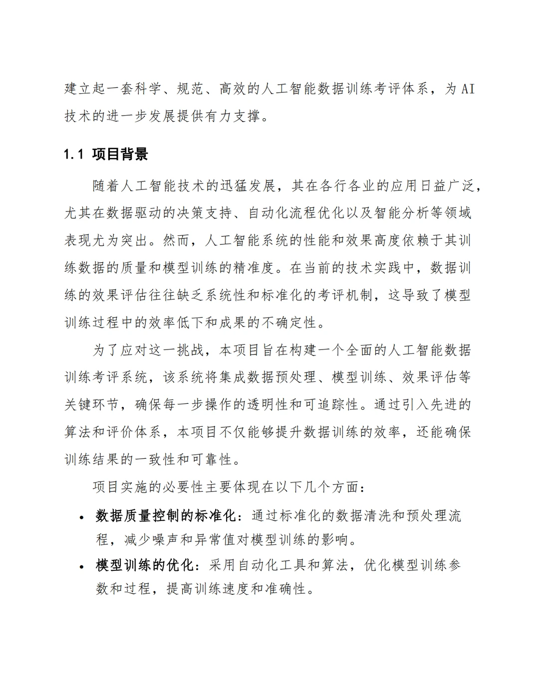 AI大模型人工智能数据训练考评系统建设方案