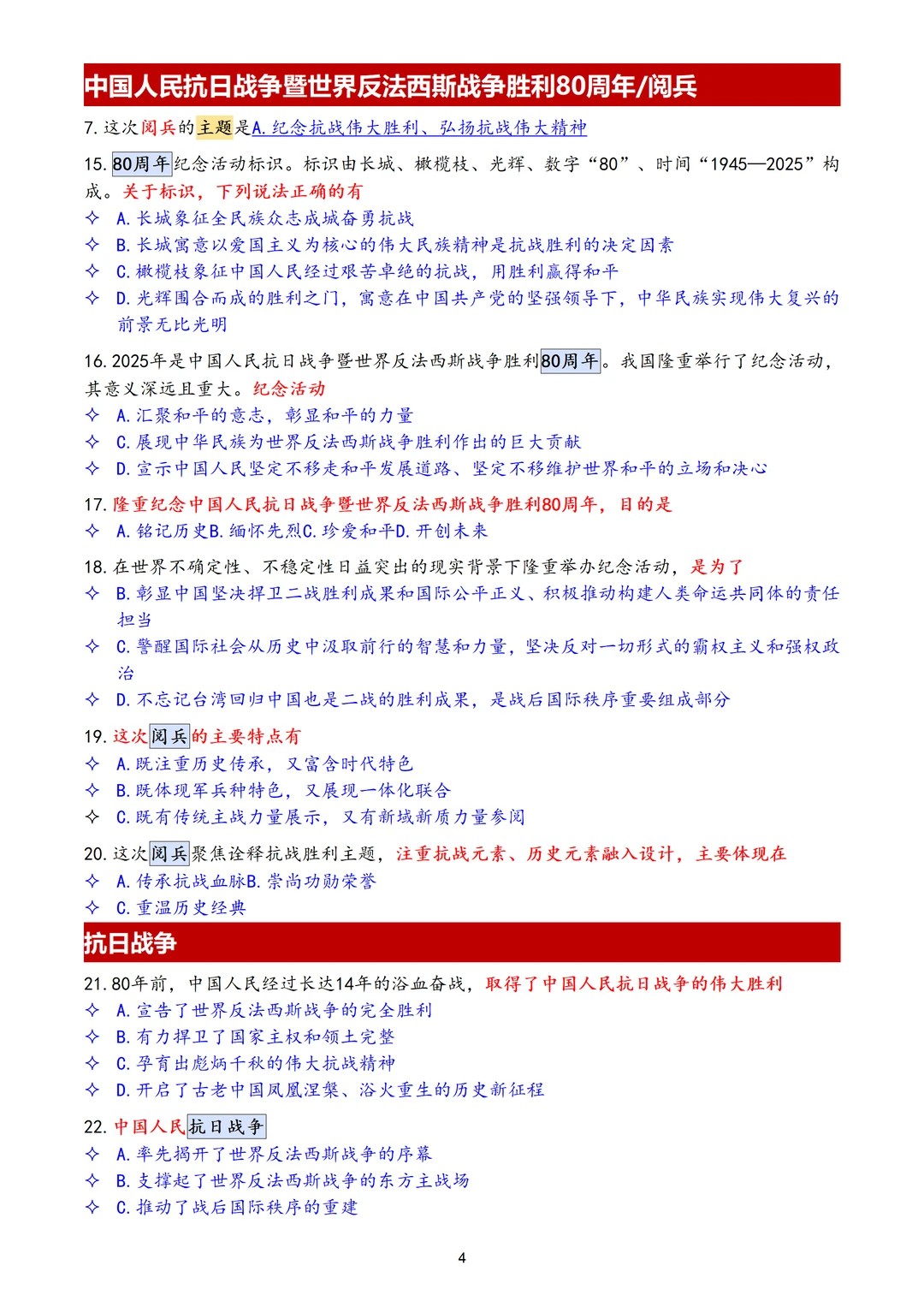 肖秀荣：今年可能考的时政热点都在这了