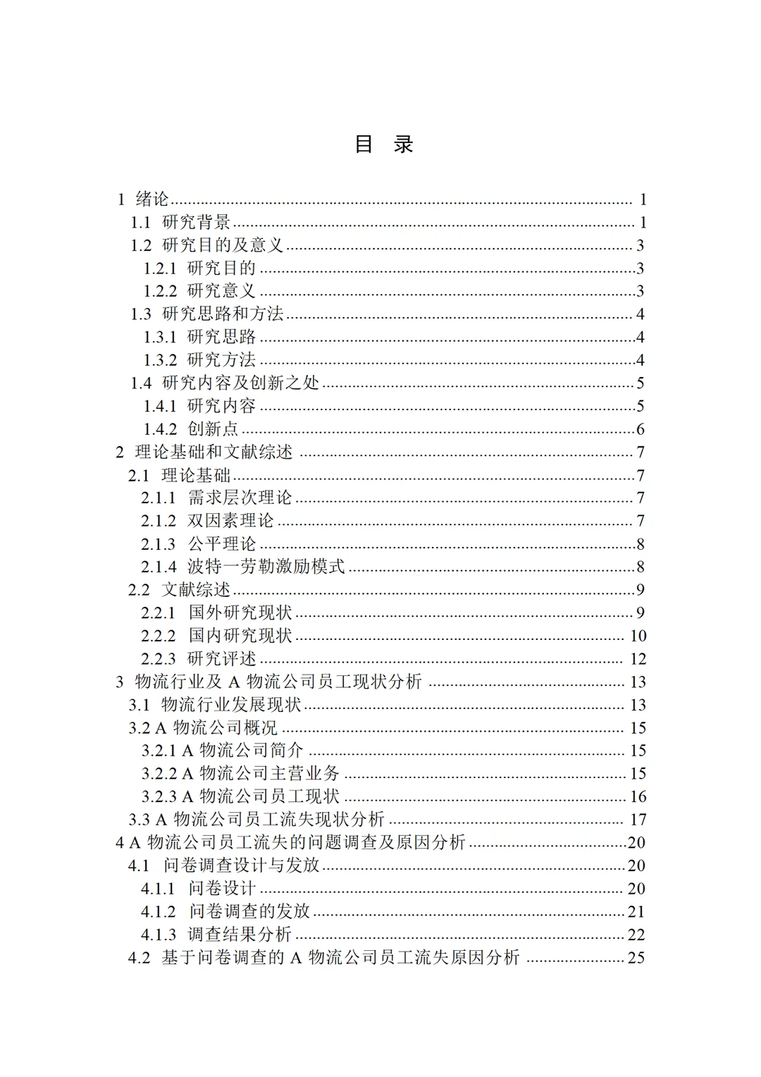 工商管理专业论文~导师给的优秀喔