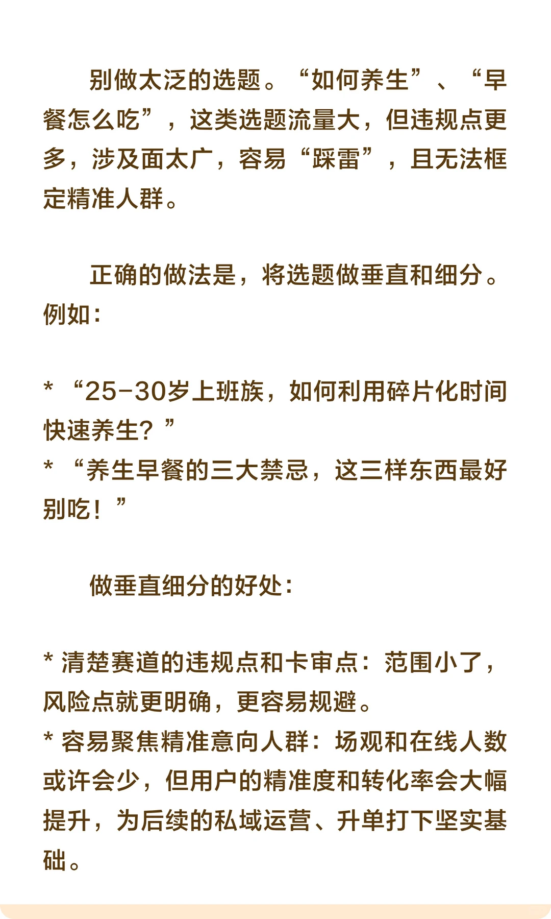 大健康赛道暴利？封号更暴力！4个底层逻辑