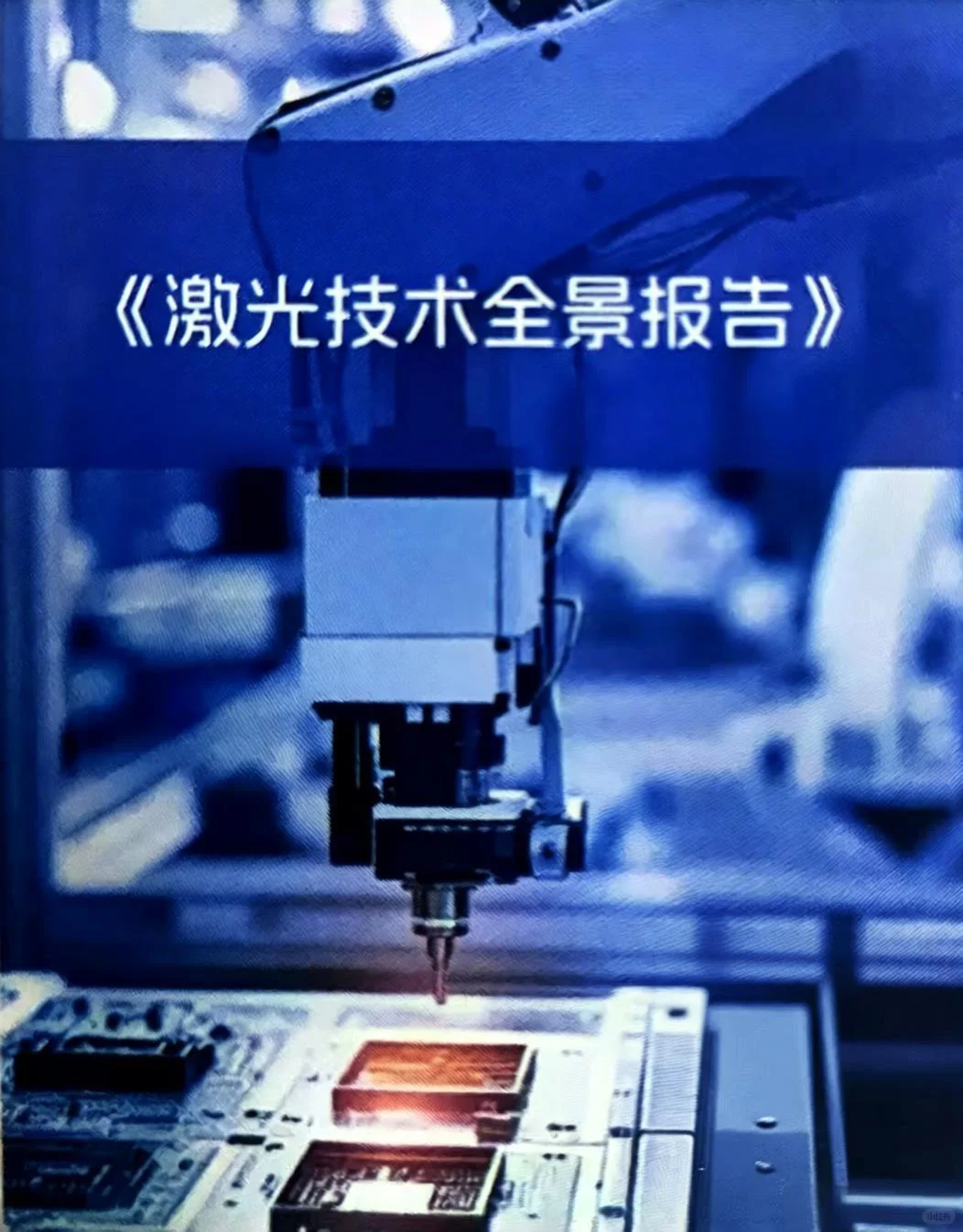 ?新兴产业知产报告：抓住下一个风口