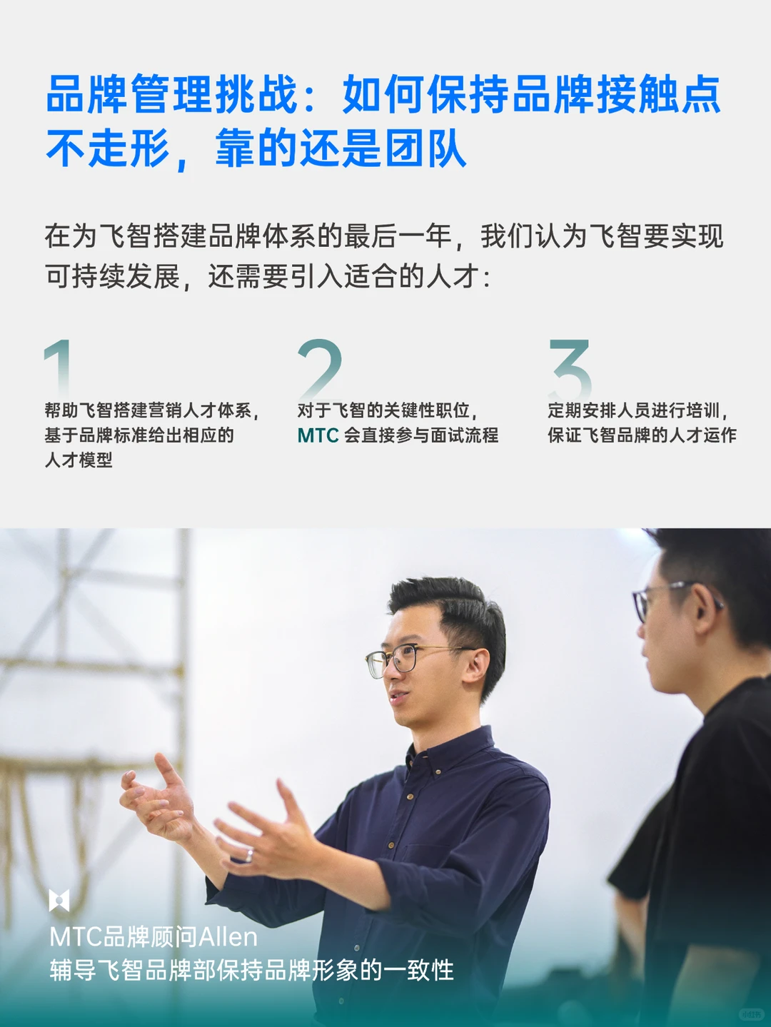 MTC案例 | 技术优势如何转化为品牌势能?