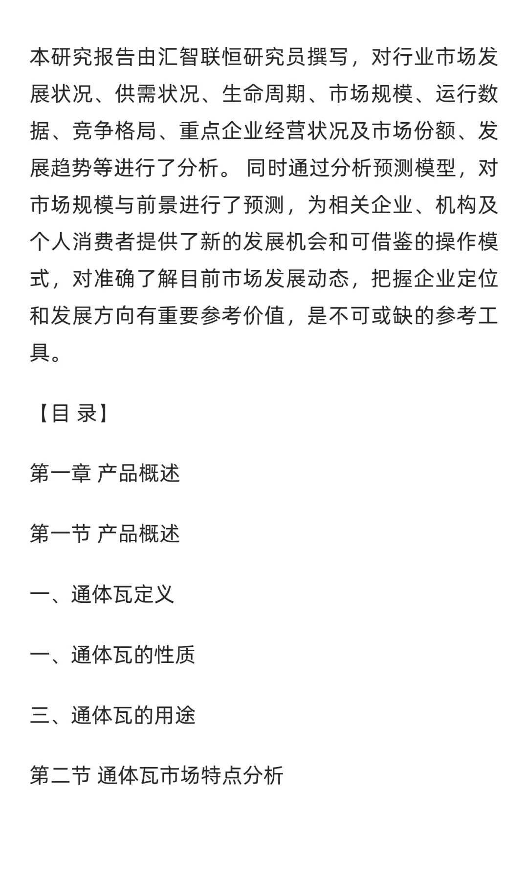 通体瓦行业市场调研及发展前景分析预测