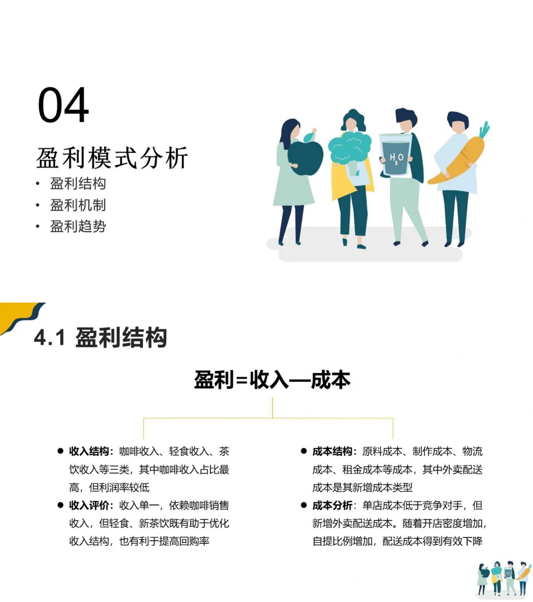 你能做品牌分析吗？瑞幸咖啡商业模式分析