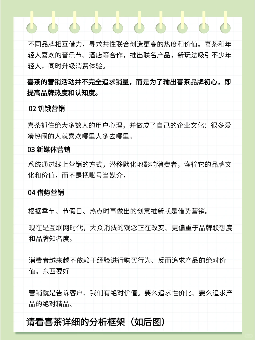 真实案例|喜茶品牌营销策略分析