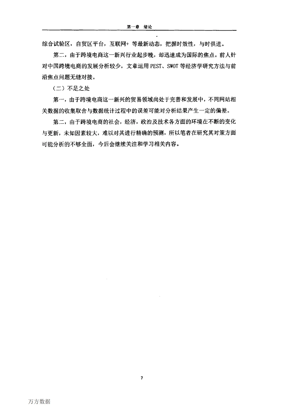 导师给的电zi商务专业满分?论文范文参考