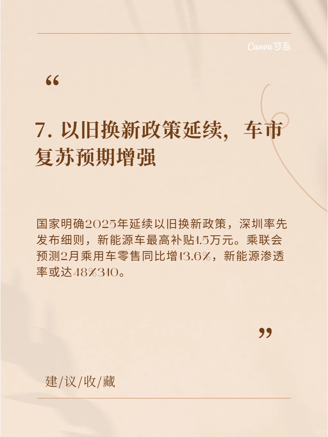 2025年2月25日汽车行业热点事件